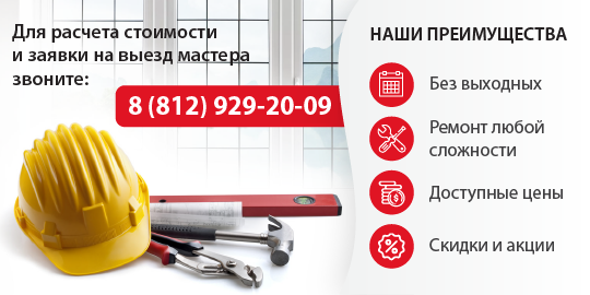 Ремонт окон в Санкт-Петербурге